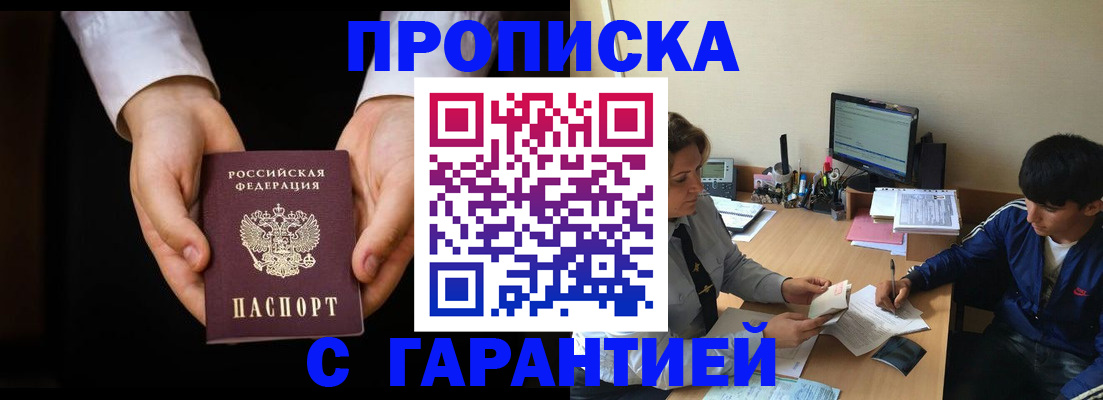 прописка в Кяхте