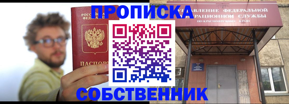 прописка для школы в Кяхте