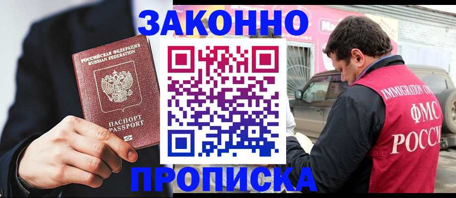 прописка в квартире в Кяхте