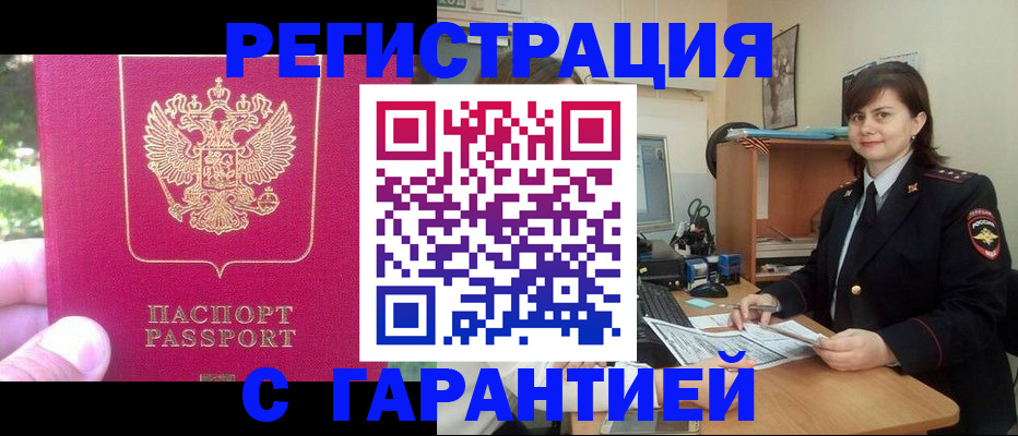 прописка штамп в Кяхте