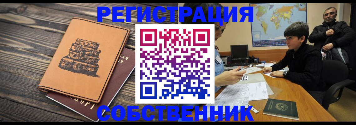 прописка от собственника в Кяхте