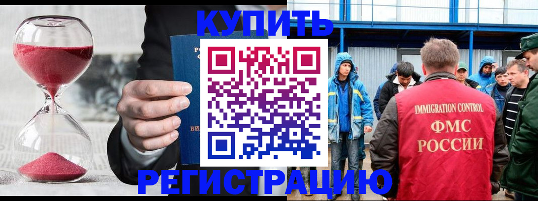 купить прописку в Кяхте